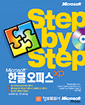 (Step by step)한글 오피스 XP