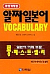 [중고] 알짜일본어 Vocabulary