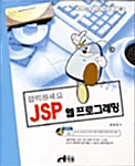 클릭하세요! JSP 웹프로그래밍