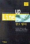 [중고] Line-up 중3 영어