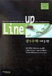 Line-up 수학 중1, 대수편