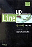 Line-up 수학 중2, 대수편