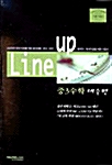 Line-up 수학 중3, 대수편