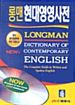 Longman Dictionary of Contemporary English (CD-ROM 포함)
