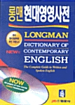 [중고] Longman Dictionary of Contemporary English (CD-ROM 포함)