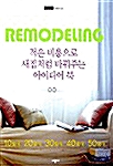 [중고] Remodeling