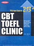 [중고] CBT TOEFL Clinic 213+