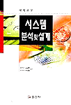 시스템 분석 및 설계