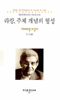 라캉, 주체 개념의 형성 : 1932-1949