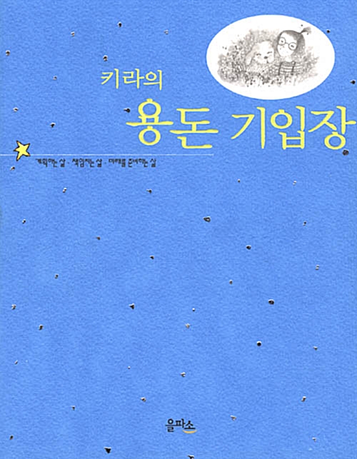 키라의 용돈 기입장