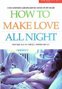 How to Make Love All Night