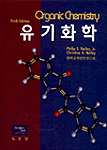 유기화학 제6판