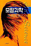 모발 과학 =
