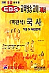 9급 객관식 국사 기출 및 예상문제