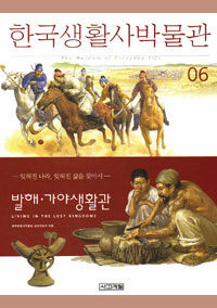 한국생활사박물관 6