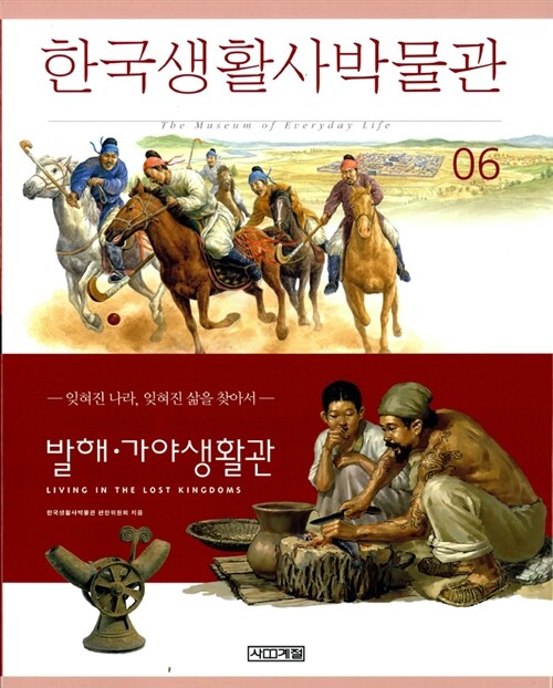 [중고] 한국생활사박물관 6