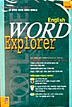 [중고] English Word Explorer