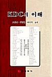 KDC의 이해