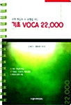 기초 Voca 22000