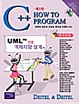 [중고] C++ How to Program