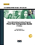 CNAP Cisco Networking Academy Program : First-Year Companion Guide