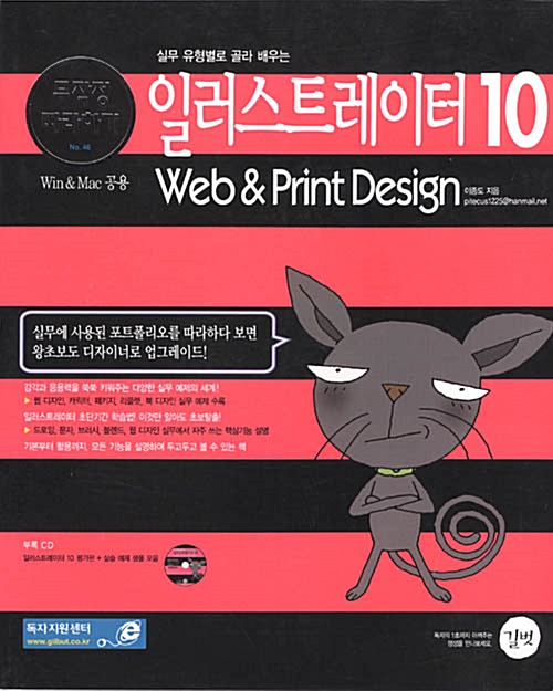 일러스트레이터 10 Web & Print Design 무작정 따라하기
