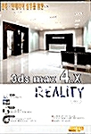 [중고] 건축.인테리어 실무를 위한 3ds max 4.X Reality