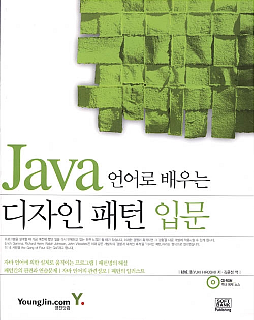 [중고] Java 언어로 배우는 디자인 패턴 입문