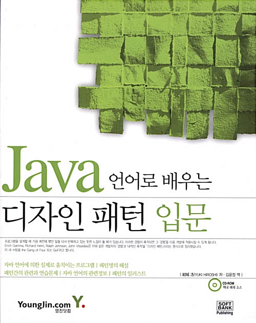 Java 언어로 배우는 디자인 패턴 입문