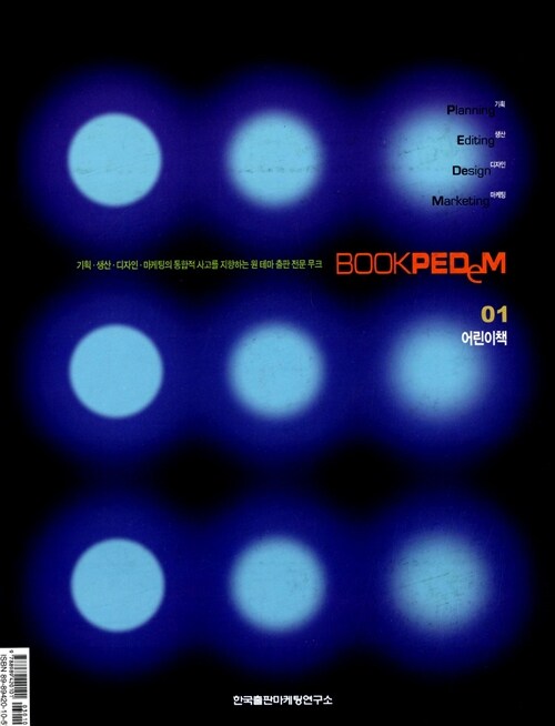 [중고] Book PEDeM 01