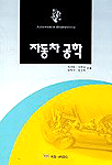 자동차 공학
