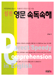 (실전)영문 속독속해