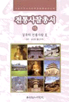 경북의 전통사찰 : 경주·남산의 불교유적