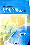 전자상거래.com