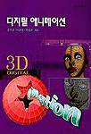 디지털 애니메이션