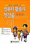 컴퓨터 활용의 첫걸음