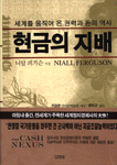 현금의 지배