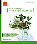 HTML + 자바스크립트