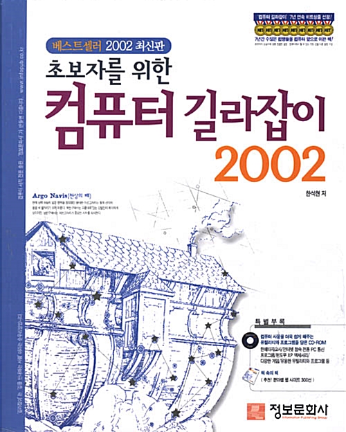 초보자를 위한 컴퓨터 길라잡이 2002