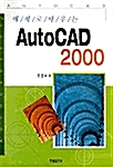 예제로 배우는 AutoCAD 2000