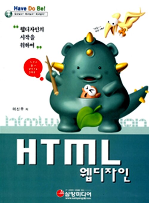 [중고] HTML 웹디자인