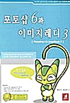 포토샵 6과 이미지레디 3