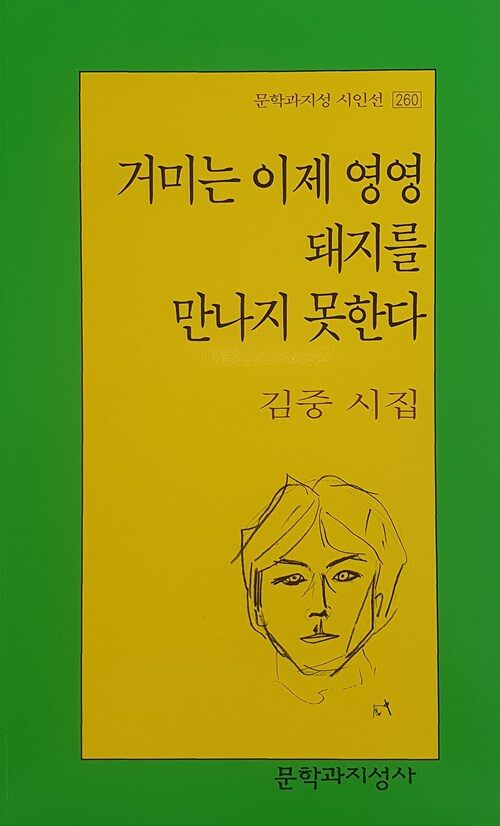 거미는 이제 영영 돼지를 만나지 못한다