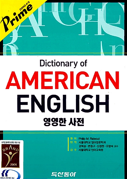[중고] Dictionary of American English (프라임 영영한사전, 비닐)