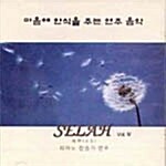 4집 / 마음에 안식을 주는 연주 음악 (피아노 찬송가 연주)