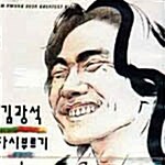 [중고] 김광석 - 다시 부르기 1