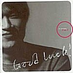 [중고] 안치환 7집 - Good Luck!