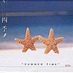 [중고] 음악이 있는 사계(四季) - Summer Time