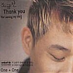 [중고] Thank You (For Saving My Life) - One + One(Repackage)(2 CD)