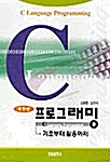 기초부터 활용까지 C 프로그래밍